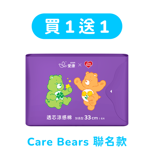 買1送1 -【CARE BEARS聯名款】透芯涼感棉